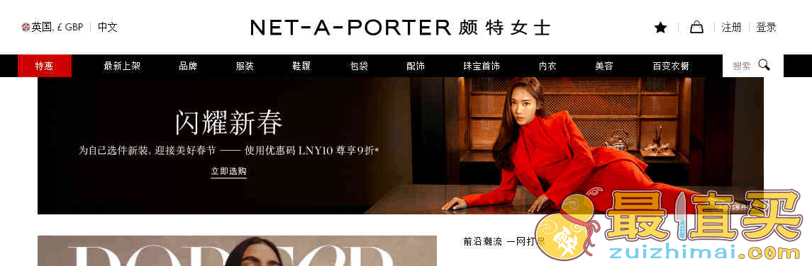 Net-A-Porter折扣代碼2024|現有全場正價時尚美妝9折促銷境外退稅